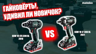 ГАЙКОВЁРТЫ УДИВИЛ ЛИ НОВИЧОК SSW 18 LTX 300 BL vs SSW 18 LT 300 BL [upl. by Ahsaf]