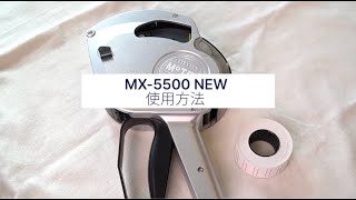 MX5500 NEW Guide Japanese [upl. by Aihtnyc597]