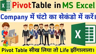 How To Create Pivot Table Reports in Excel  Pivot Table in Excel in Hindi  How To Use Pivot Tables [upl. by Akcebar]