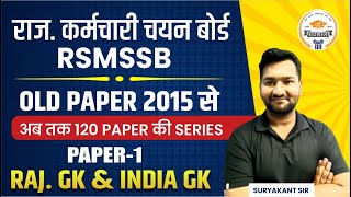 RSMSSB Previous Year Paper Solution  Raj amp India GK Important Questions  For All Rajasthan Exams [upl. by Relly]