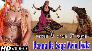 Latest Rajasthani Folk Song quotBanna Re Baga Mein Jhulaquot Album Banno Nache [upl. by Emerson179]