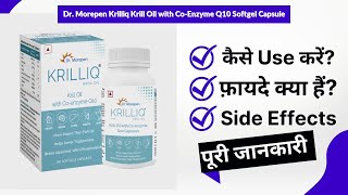 Dr Morepen Krilliq Krill Oil with CoEnzyme Q10 Softgel Capsule Uses in Hindi  Side Effects [upl. by Booze31]