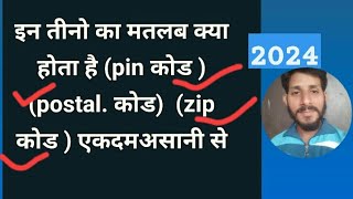 postal code Kya Hota Hai difference between zip code and postal code in India zip code [upl. by Nelyaw471]