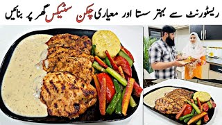 Restaurant Se Behter Chicken Steak ab ghar par Banaen  Quick Delicious Chicken Steak Recipe 😍 [upl. by Ventura]