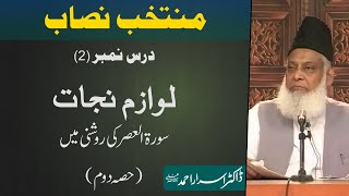 Muntakhab Nisab Surah Asar By Dr Israr Ahmed Part 23  2166 [upl. by Nesyla116]