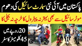 Electric Smart Bicycle  Electric Bike  Electric Cycle Price In Pakistan 2024  Hybrid Bike [upl. by Eirrac]