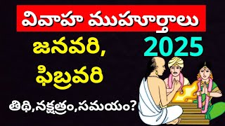 Marriage Dates in 2025 Pelli Muhurtham dates in 2025 telugu JanuaryFeb Vivaha Muhurtham in 2025 [upl. by Notrab93]