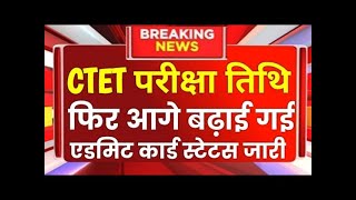 CTET Admit Card 2024  Ctet 2024  CTET latest News ctet Exam Date 2024 [upl. by Madlen]