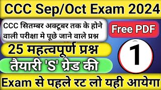 CLASS 1CCC Exam September 2024CCC 18 19 20 और 21 Sep को होने वाले Exam में पूछे जाने वाले प्रश्न [upl. by Niko]