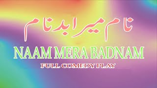 NAAM MERA BADNAAM FULL COMDEY STAGE DRAMA FT Gulfaam Sakhawat Naaz Nawaz Anjum [upl. by Jeffcott]