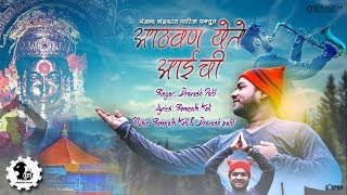 Aathvan Yete Aaie Chi  आठवण येते आईची  Dravesh Patil  Official Video [upl. by Aibun425]