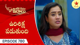 Intiki Deepam Illalu  Episode 780 Highlight  TeluguSerial  Star Maa Serials  Star Maa [upl. by Dnomsed51]