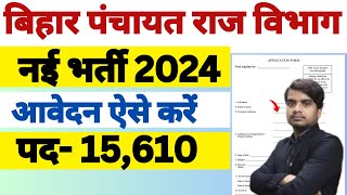 Bihar Panchayati Raj Vibhag New Recruitment 2024  Bihar Panchayati Raj Vibhag Vacancy 2024 [upl. by Rape525]