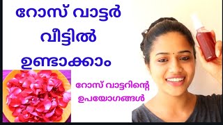 How To Make Rose Water At Homeറോസ് വാട്ടർ വീട്ടിൽ ഉണ്ടാക്കാം MalayalamSaranyas Beauty Blogs [upl. by Salkcin]