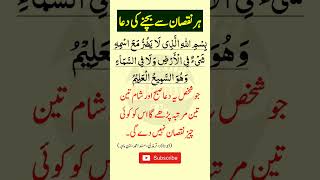 Har nuksan sa bachne ka dua wazifadua dua islamicprayer duawazifa powerfullwazifa [upl. by Clyde955]