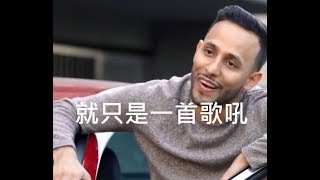 Anwar Jibawi 系列 只是一首歌嘛 中文字幕 [upl. by Atinna]