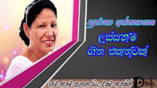 Sujatha aththanayake Top Music collection 2019  සුජාතා අත්තනායක ගීත එකතුව Sri Lankan Songs [upl. by Ferris]