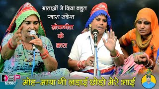 केरु पांडू मौसी जाया भाई लड़या माया गी लड़ाई राजस्थानी लोक संगीत  bhakti sangeet [upl. by Dirraj]