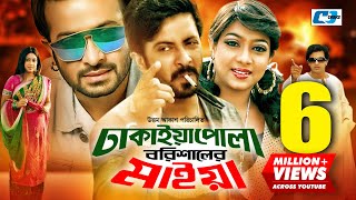 Dhakar Pola  Bangla Movie Song  Nishartho Bhalobasha  Ananta Jalil Barsha  Akassh [upl. by Madid420]