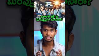 ఈ ఐడియా మీకు నచ్చిందా osmdhruva telugu [upl. by Scuram122]