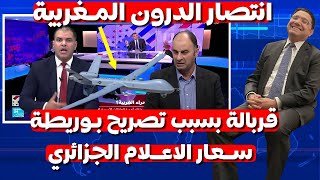 أول تعليق للاعلام الفرنسي بعد انتصار الدرون المغربية وتصريح بوريطة قربل الجزائر [upl. by Fotzsyzrk167]