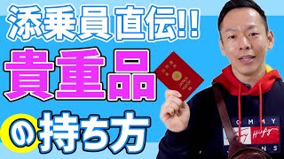 【これでスリは怖くない】海外旅行における貴重品の正しい持ち方を伝授します♪スリを恐れない観光を！ [upl. by Littlejohn]