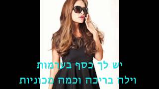 אביבית בר זוהר  Money Man Diamonds מילים Lyrics [upl. by Sy588]