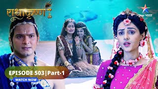 RadhaKrishn  Samb ke bheetar hai pratishodh ki bhawna  राधाकृष्ण  EPISODE503 Part 1 [upl. by Elleinod]