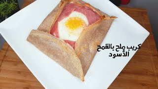 Crêpes Galette de blé noir recette facile كريب ملح بدقيق القمح الأسود وبفخد الديك الرومي مدخن [upl. by Aniuqal]