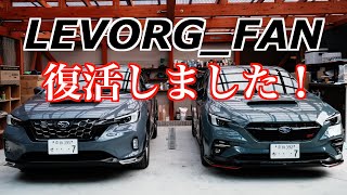 LEVORG FAN視聴者へのお礼と今後のつぶやき [upl. by Eng]