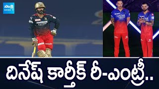 Dinesh Karthik Joined RCB Team For IPL In New Roles  Virat Kohli  SakshiTVSports [upl. by Nylyram11]