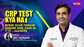 CRP test kya haiBewajah Sujan thakan kamjori hone per kaun sa test karvayen [upl. by Swisher736]