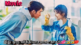 இதைவிட அழகான காதல் இருக்க முடியாது💞💞 Korean drama in Tamil  Sk voice over [upl. by Aray320]