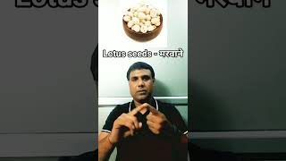 Lotus seeds  मराने Nut Dry learn words lotus nutrition indiansignlanguage deaflearn deafindian [upl. by Renie155]