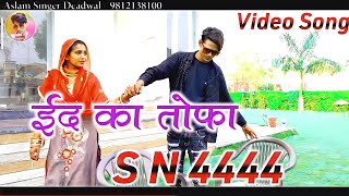 4444 SR Aslam Singer serial number 4444 Star Mustkeem mewatiअजजी ईसनाका [upl. by Zarah]