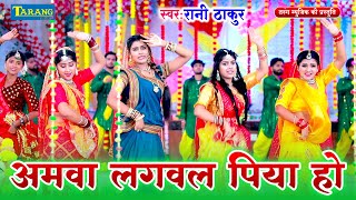 LIVE  अमवा लगवल पिया हो  Amwa Lagawal Piya Ho  Devigeet Pachra  BhaktiGaana 2024 [upl. by Jammie]