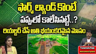 Farm Lands In Hyderabad  Real Estate In Hyderabad  Land Rates 2024  Open Plots  Yanamala Raju [upl. by Elsey]