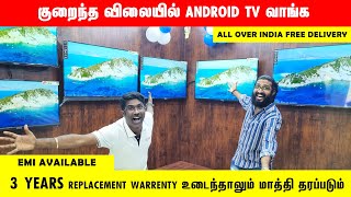 ‼️பாதி விலையில் LED ANDROID SMART TV WHOLESALE PRICE BEST TV  EMI amp DELIVERY OLED QLED Diwali2024 [upl. by Elleoj915]