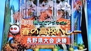 第34回春の高校バレー長野県大会（岡谷工業vs長野日大） [upl. by Alilak]