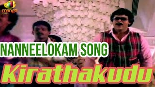 Kirathakudu Telugu Movie Video Songs  Nanneelokam Song  Chiranjeevi Suhasini Mani Ratnam [upl. by Kwon]