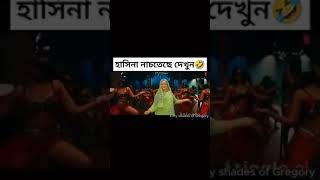 Killer Haseena  savebangladeshistudents ytshorts viralshorts [upl. by Grimonia399]