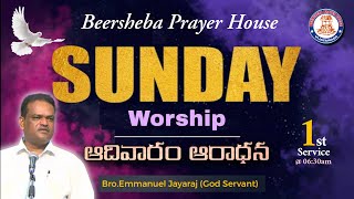 Sunday Worship  1st Service  27 AUG 2023  BEERSHEBA [upl. by Rosenstein]