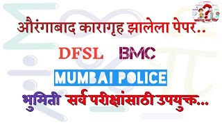 BMC Mumbai police DFSL important geometry topics bmc mumbaipolice dfsl trending gmcdhule [upl. by Eeryt]