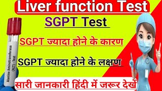 SGPT Test in hindi  SGPT Blood Test  ALT Test  SGPT Test normal range  Ast test Liver test [upl. by Spanos]