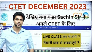 CTET December 2023 के बारे में क्या कहा sachin sir ने  By Sachin Choudhary Sir sachinacademy [upl. by Lexis]