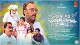 Kuttiyappanum Dhaivadhootharum Malayalam Full Movie  Arun Gopan  Lal Jose  Dhanil Krishna [upl. by Cirtap]