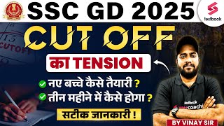 SSC GD Ki Taiyari Kaise Kare SSC GD 2025  SSC GD Preparation Strategy By Vinay Sir [upl. by Noraed372]