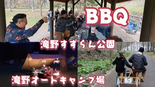 滝野すずらん公園BBQからの滝野オートキャンプ場 [upl. by Halladba]