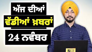 241124 ਪੰਜਾਬੀ ਖ਼ਬਰਾਂ  Today Punjabi News  Punjabi Prime Time  Farmers  Judge Singh Chahal [upl. by Eanram]