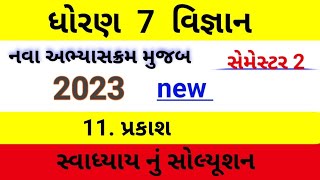 std 7 science chapter 11 swadhyay dhoran 7 vigyan path 11 swadhyay ધોરણ 7 વિજ્ઞાન પાઠ 11 સ્વાધ્યાય [upl. by Niltac416]